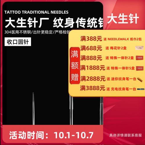大生针厂纹身传统长针收口割线