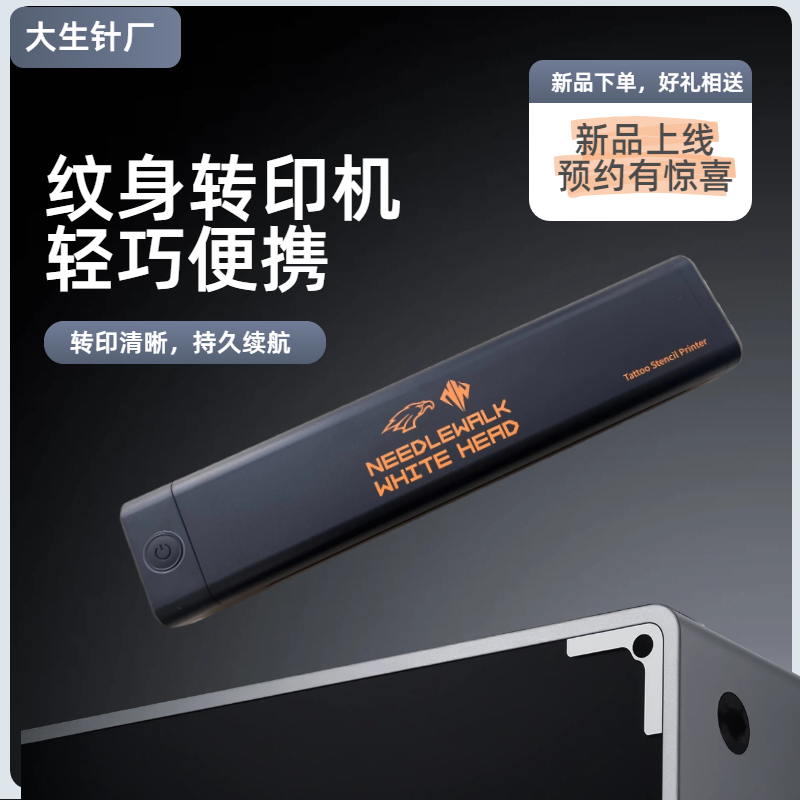 大生针 纹身转印机手机无线转印便携式雾面线条A4刺青热敏打印机
