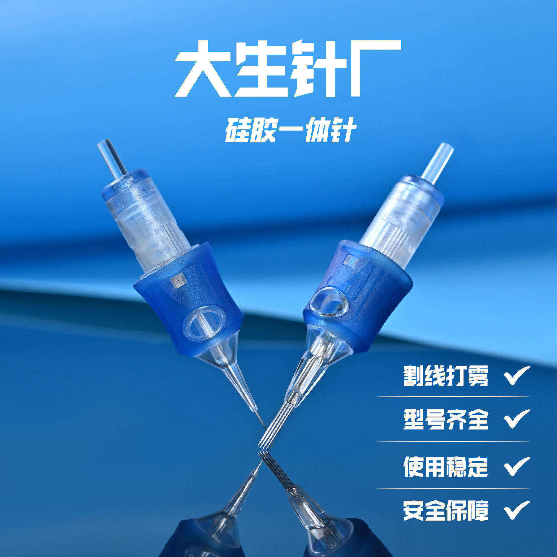 大生针厂紧口弧排一次性一体针图片