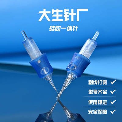 大生针厂紧口弧排一次性一体针