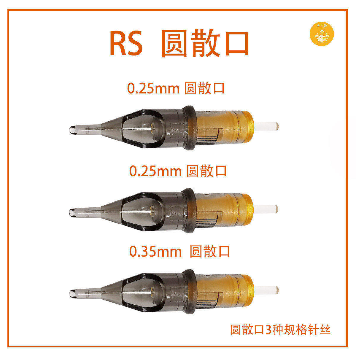 精品散口割线一次性纹身一体针针图片