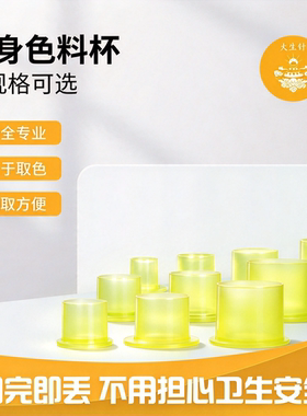 大生针厂纹身色料杯带底座易拉罐