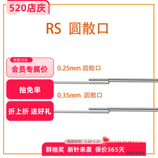 纹身针RS0.35mm 大生针厂 0.25纹身针圆收口割线散口一次性传统针