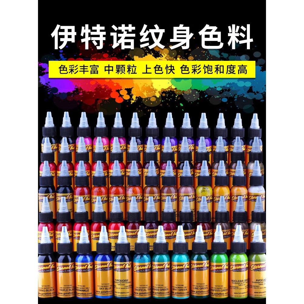 大生针厂伊特诺64色刺青颜料墨