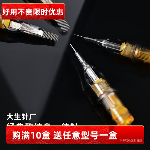 大生针纹身一体针一次性收口割线