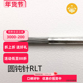 大生针厂 钝针圆割线收口弧叉排打雾一次性传统针 PRM 0.35mm RLT