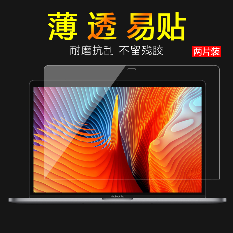 Æ»¹ûmacbookµçÄÔair13´ç±Ê¼Ç±¾pro13.3ÆÁÄ»±£»¤11ÌùĤ12Åä¼þ15mac¸ßÇå·ÀÀ¶¹â·À¹Î15.4È«ÆÁ±£Åä¼þ