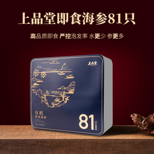 海参礼盒单个装 海刺参2400克 有机 大连即食海参礼包81只 上品堂