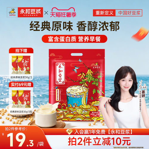 【姜妍推荐】永和豆浆450g480g经典香醇原味低甜代早餐黄豆豆浆粉