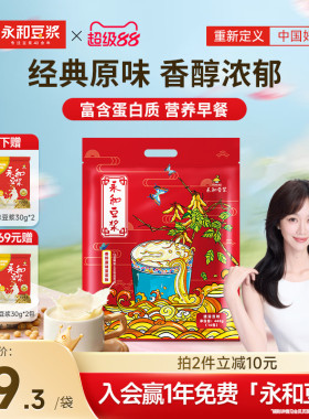 【姜妍推荐】永和豆浆450g480g经典香醇原味低甜代早餐黄豆豆浆粉