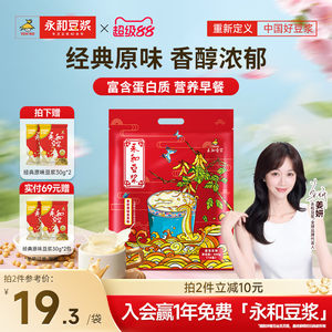 【姜妍推荐】永和豆浆450g480g经典香醇原味低甜代早餐黄豆豆浆粉