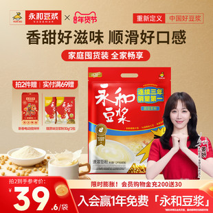 永和豆浆甜豆浆粉家庭装学生营养早餐豆粉独立袋装冲饮速溶1200g
