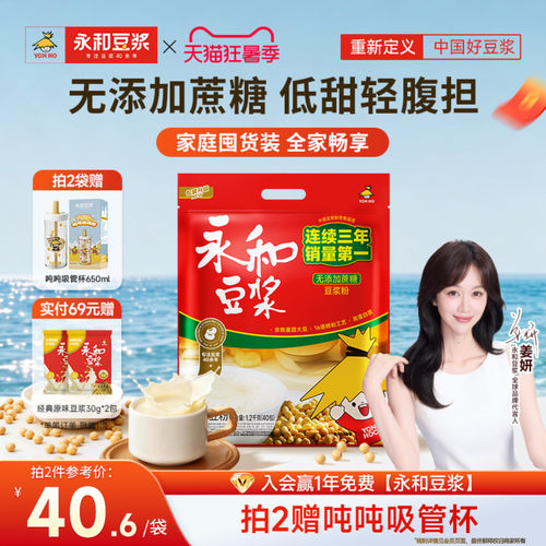 无添加蔗糖 非转基因大豆低甜原味 顺滑浓香