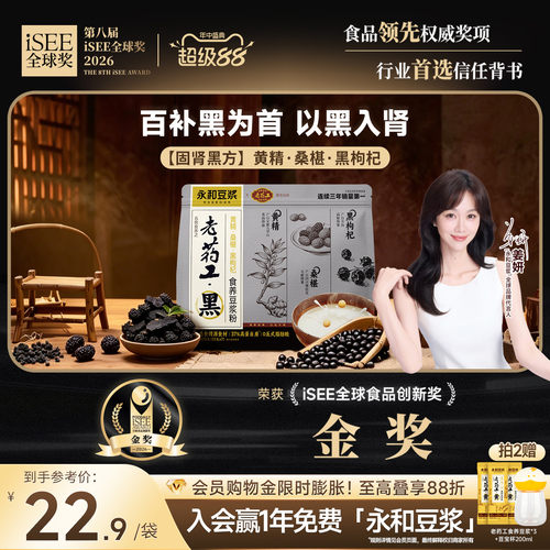 【姜妍推荐】永和豆浆老药工黄精桑葚黑枸杞豆浆粉早餐冲泡175g