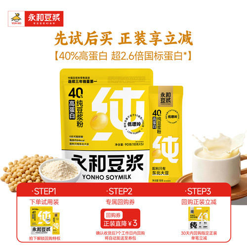 永和豆浆纯豆浆粉高蛋白营养早餐