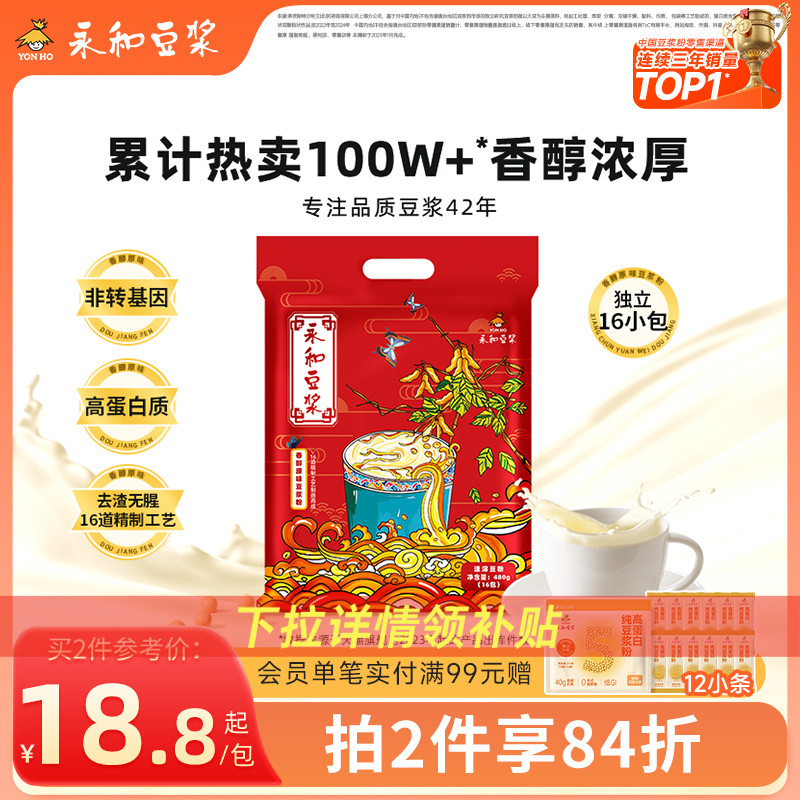 【直播推荐】永和豆浆450g480g经典香醇原味低甜代早餐黄豆豆浆粉