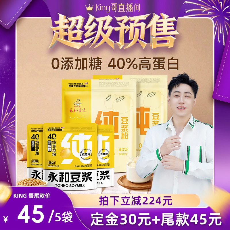 永和豆浆纯豆浆粉高蛋白无添加糖