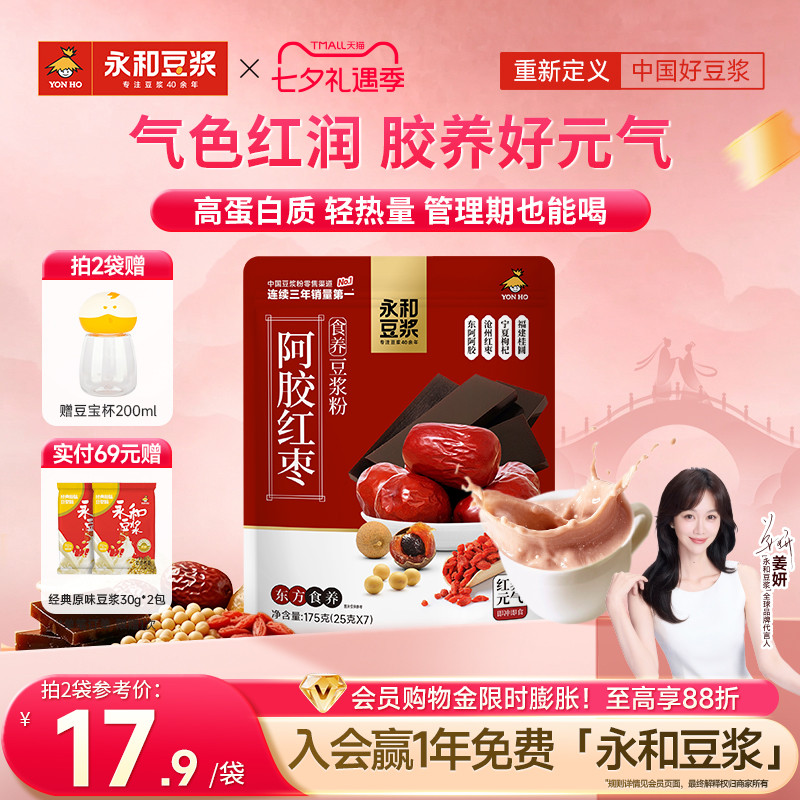 【新品上市】永和豆浆阿胶红枣豆浆粉无添加蔗糖营养早餐代餐冲泡