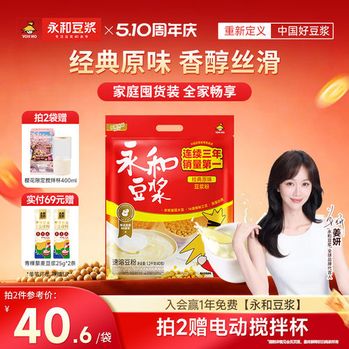 经典袋装速溶40小包原味豆浆粉