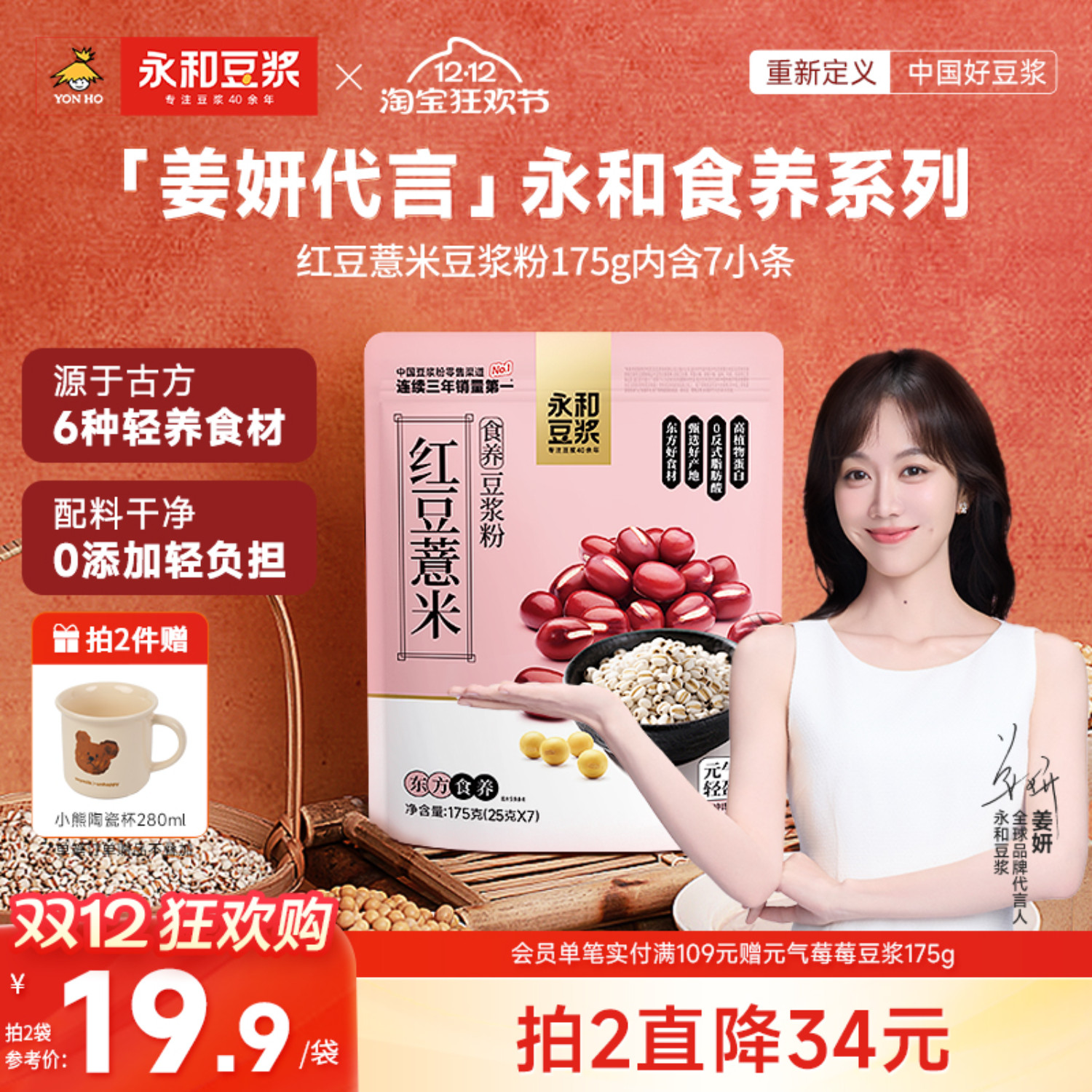 【新品上市】永和豆浆红豆薏仁豆浆粉无添加蔗糖营养早餐代餐冲泡