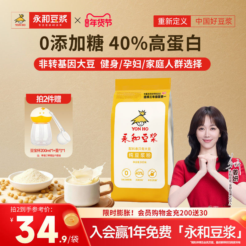 永和豆浆纯豆浆粉800g家庭装原味早餐健身代餐高蛋白非转基因散装,咖啡/麦片/冲饮,豆浆,淘宝优惠券,粉丝福利购,淘宝优惠卷