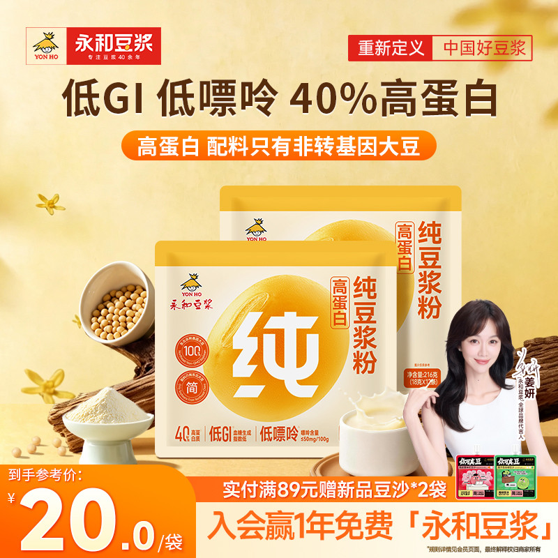永和豆浆低GI纯豆浆粉高蛋白早餐图片