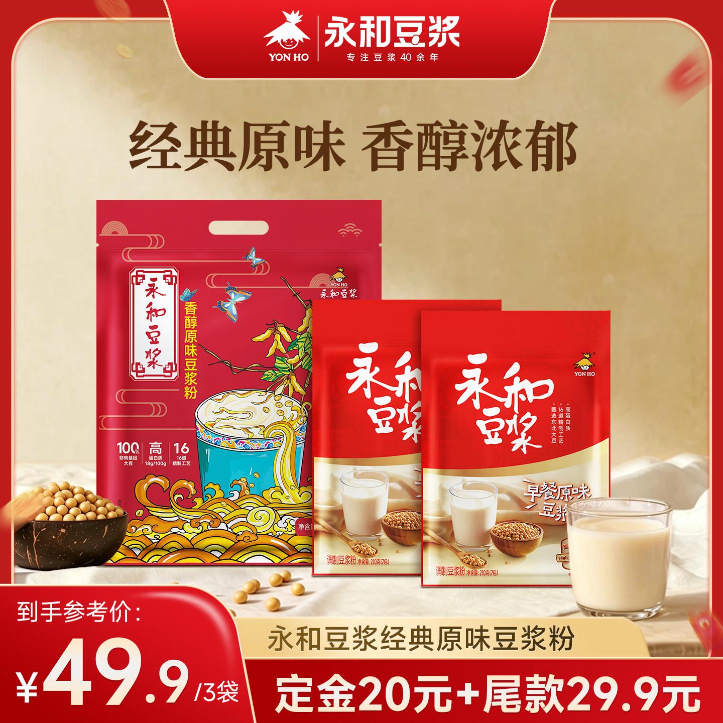 【甜蜜双11】永和豆浆香醇原味豆浆粉组合共3袋冲饮早餐30小包