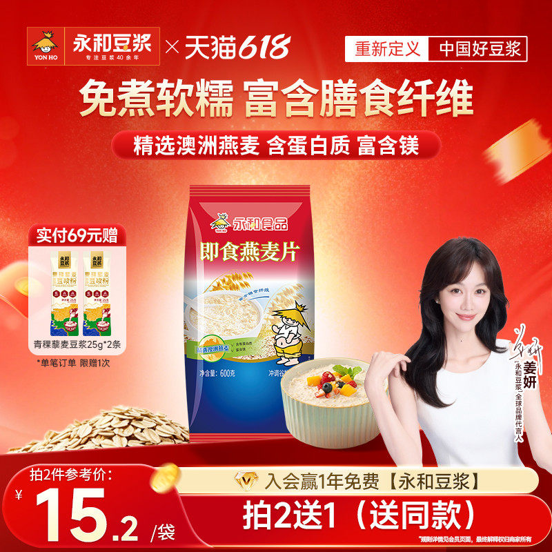 【买2送1】永和豆浆600g纯燕麦片即食冲饮原味麦片燕麦散装早餐