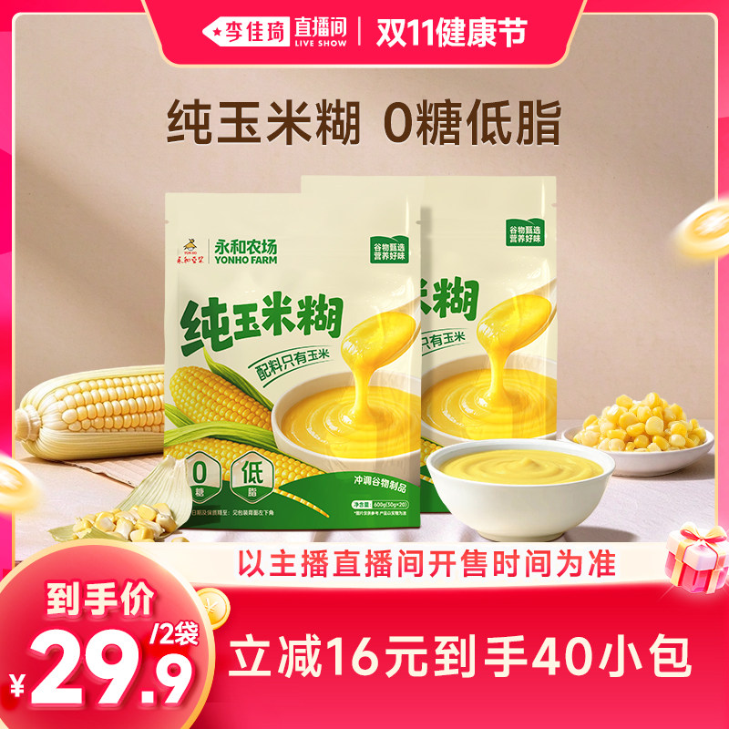 永和豆浆纯玉米糊即食冲饮600g