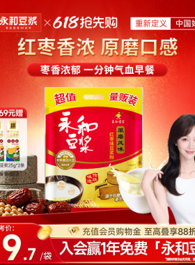 【姜妍推荐】永和豆浆1020g红枣豆浆粉高蛋白膳食纤维早餐代餐粉