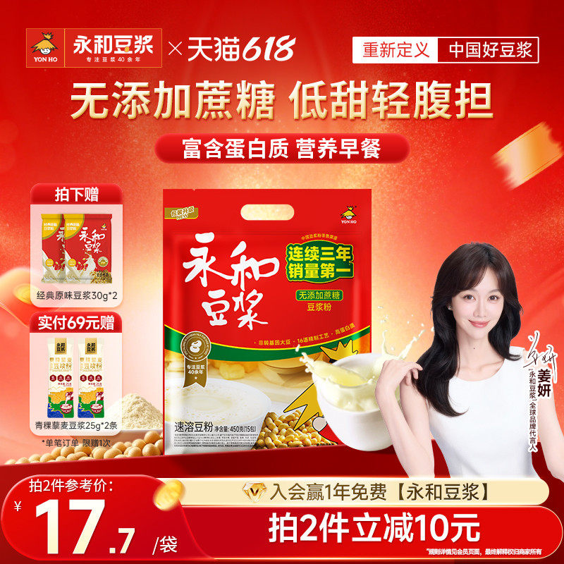 永和豆浆450g无添加蔗糖