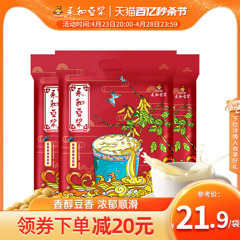 永和豆浆香醇原味480g*3袋