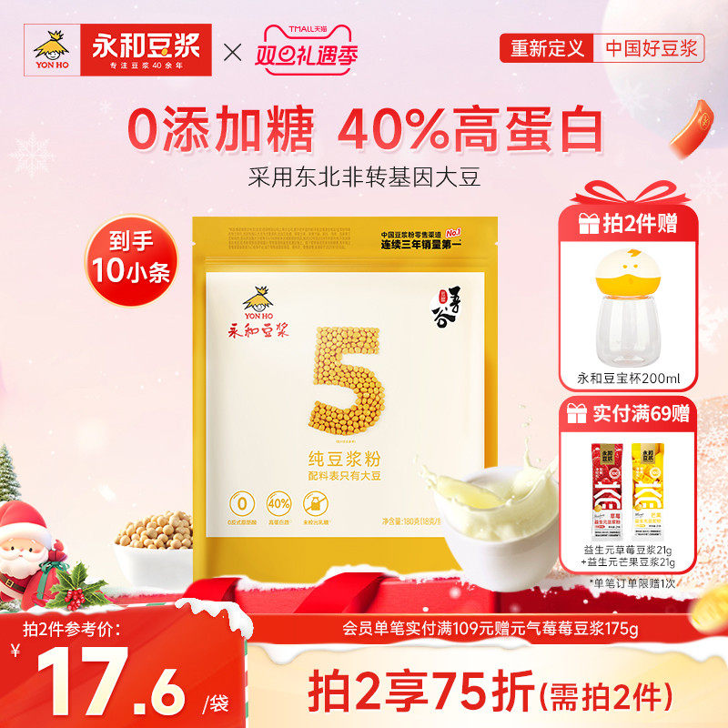 10条/袋 只有大豆 不含反式脂肪酸   高蛋白