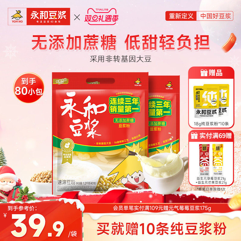 永和豆浆无添加蔗糖豆浆粉原味低甜1200g*2早餐