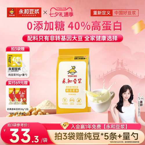 永和豆浆高蛋白纯豆浆粉
