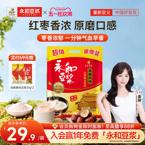 1020g原磨红枣味34小包豆浆粉