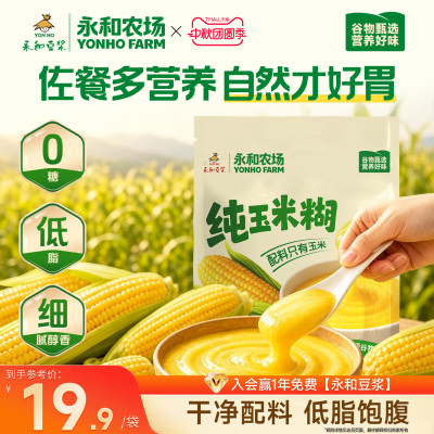 【0添加糖】永和豆浆纯玉米糊即食冲饮独立包装早餐营养代餐600g