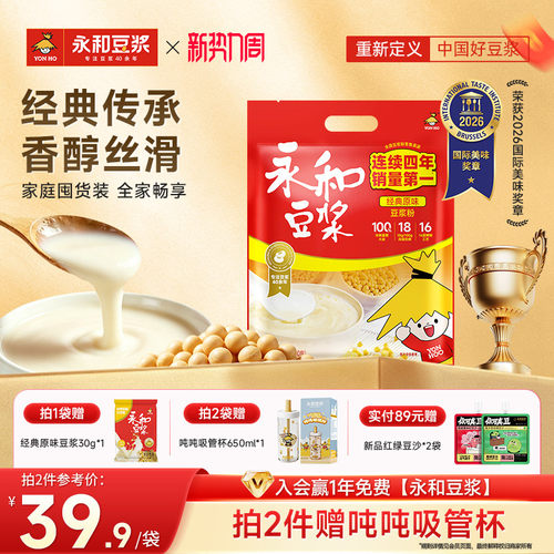 经典袋装速溶40小包原味豆浆粉