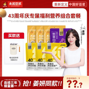 【官旗推荐】永和豆浆高蛋白纯豆黑豆高纤无添加蔗糖豆浆粉家庭DY