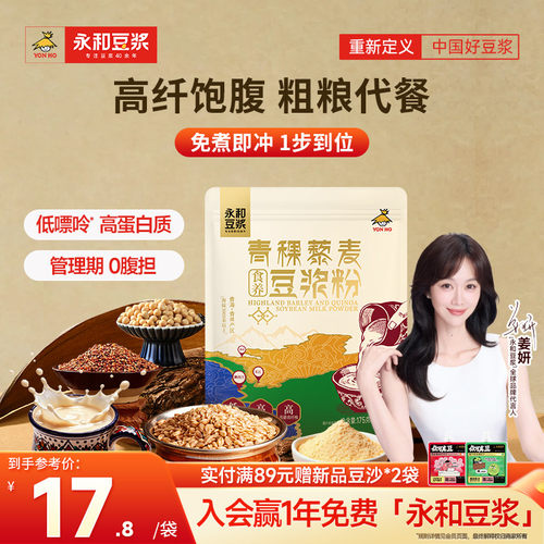 永和豆浆青稞藜麦食养豆浆粉