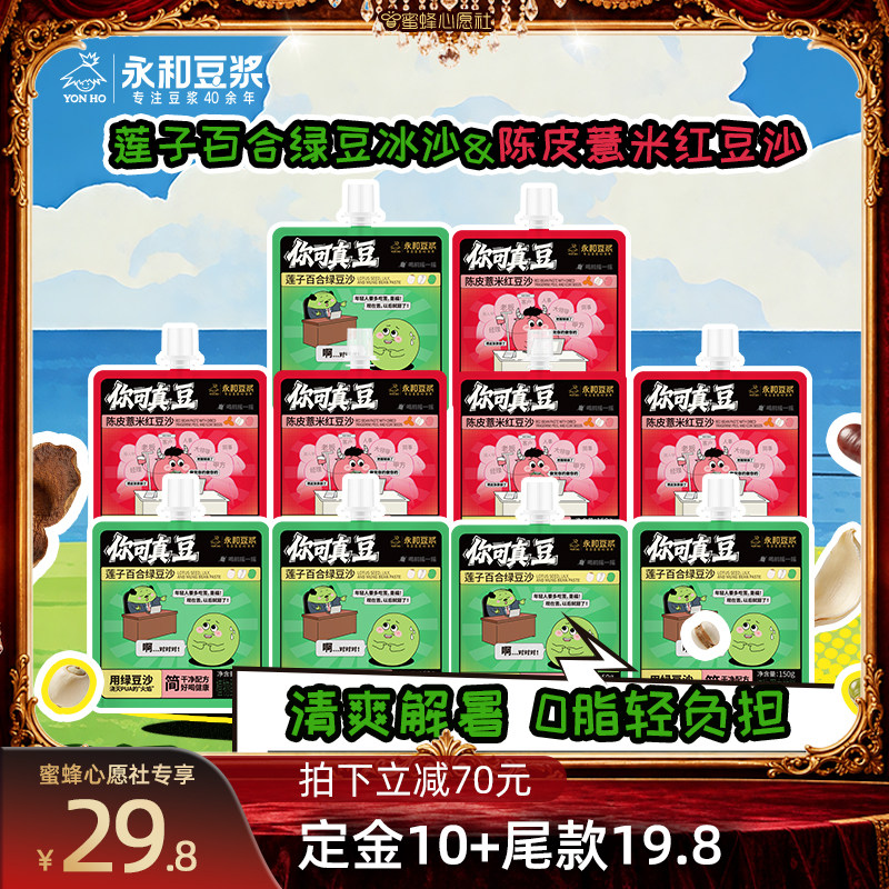 永和豆浆南北绿豆红豆沙清爽解暑