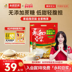 【姜妍推荐】永和豆浆无添加蔗糖豆浆粉1200营养早餐速溶官方旗舰