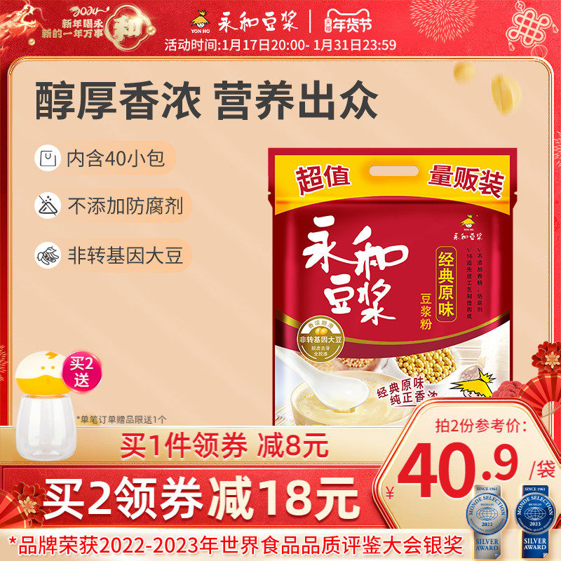 永和豆浆经典原味豆浆粉1200g营养早餐袋装速溶冲饮豆浆粉40小包