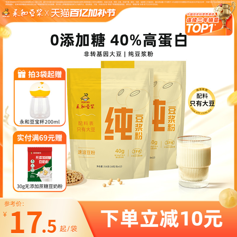 永和豆浆纯豆浆粉216g不甜脱渣无加糖高蛋白原味早餐代餐粉