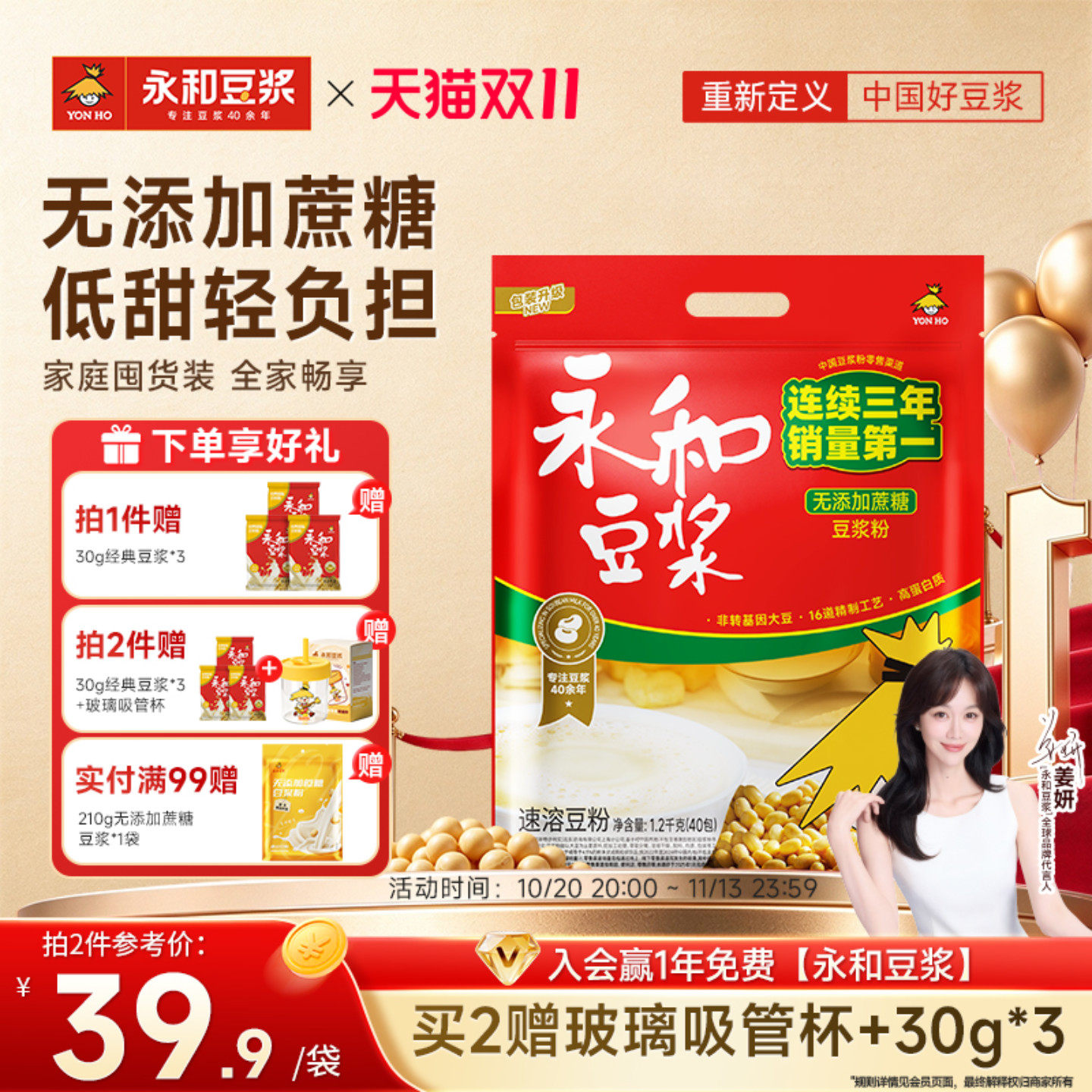 【姜妍推荐】永和豆浆无添加蔗糖豆浆粉早餐冲饮官方旗舰店1200g