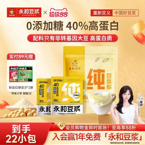 永和豆浆纯豆浆粉0糖添加