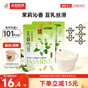 早餐14条 永和豆浆茉莉雪芽豆乳茶0添加蔗糖益生元 奶茶平替