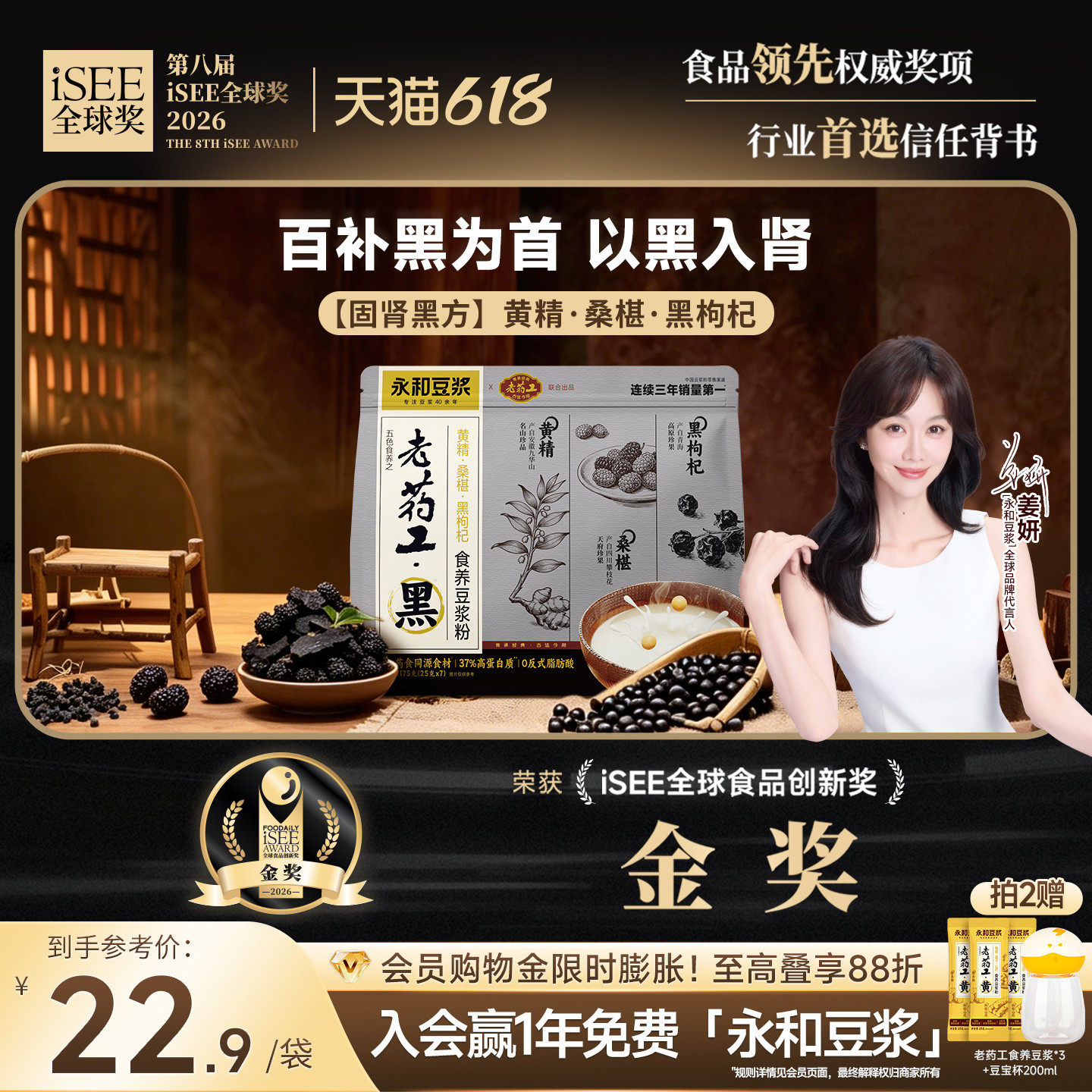 【姜妍推荐】永和豆浆老药工黄精桑葚黑枸杞豆浆粉早餐冲泡175g