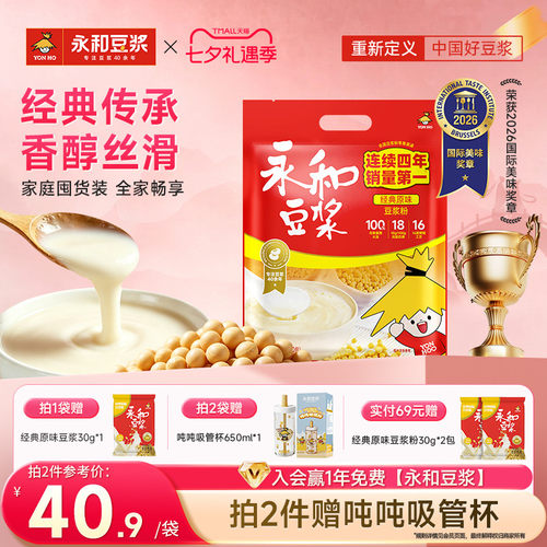 经典袋装速溶40小包原味豆浆粉
