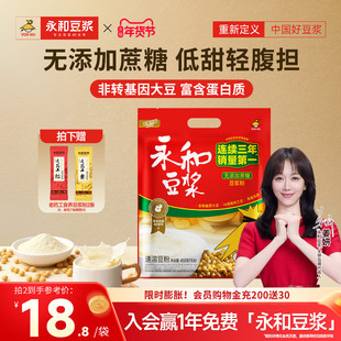 永和豆浆450g无添加蔗糖豆浆粉低甜豆粉豆浆粉15小包装速溶早餐